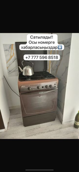 Газ сатылады электронный