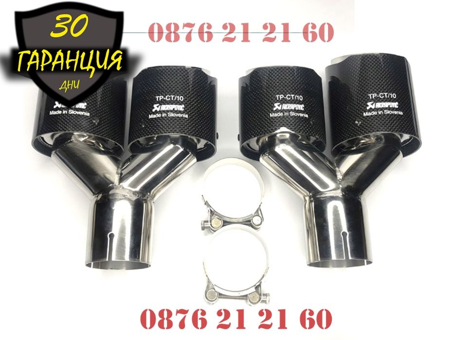 Накрайници AKRAPOVIC Ауспух Акрапович Гърне Двуцевка Карбон Карбонови