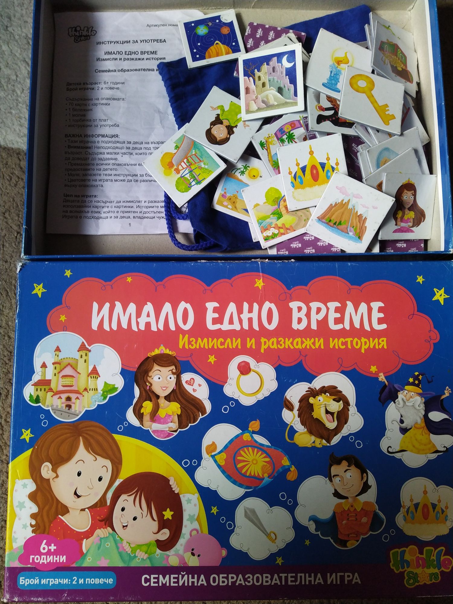 Игра "Имало едно време"