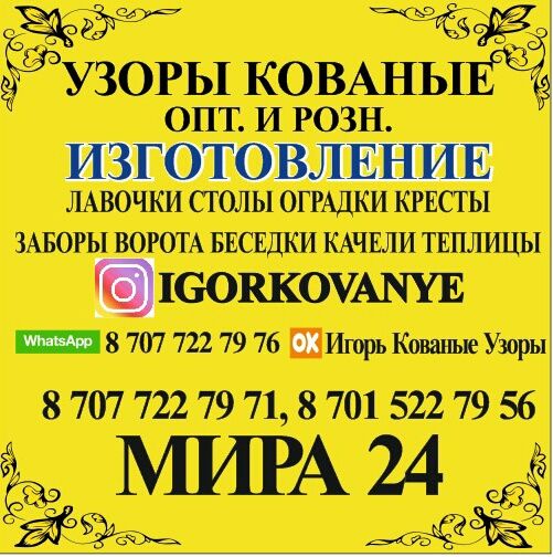 Продажа кованые изделия