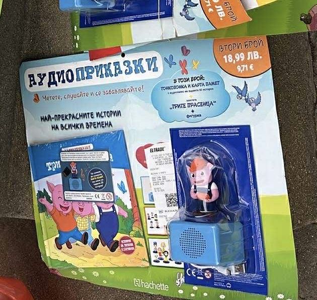 НОВО 1+2 брой Магически аудио приказки
