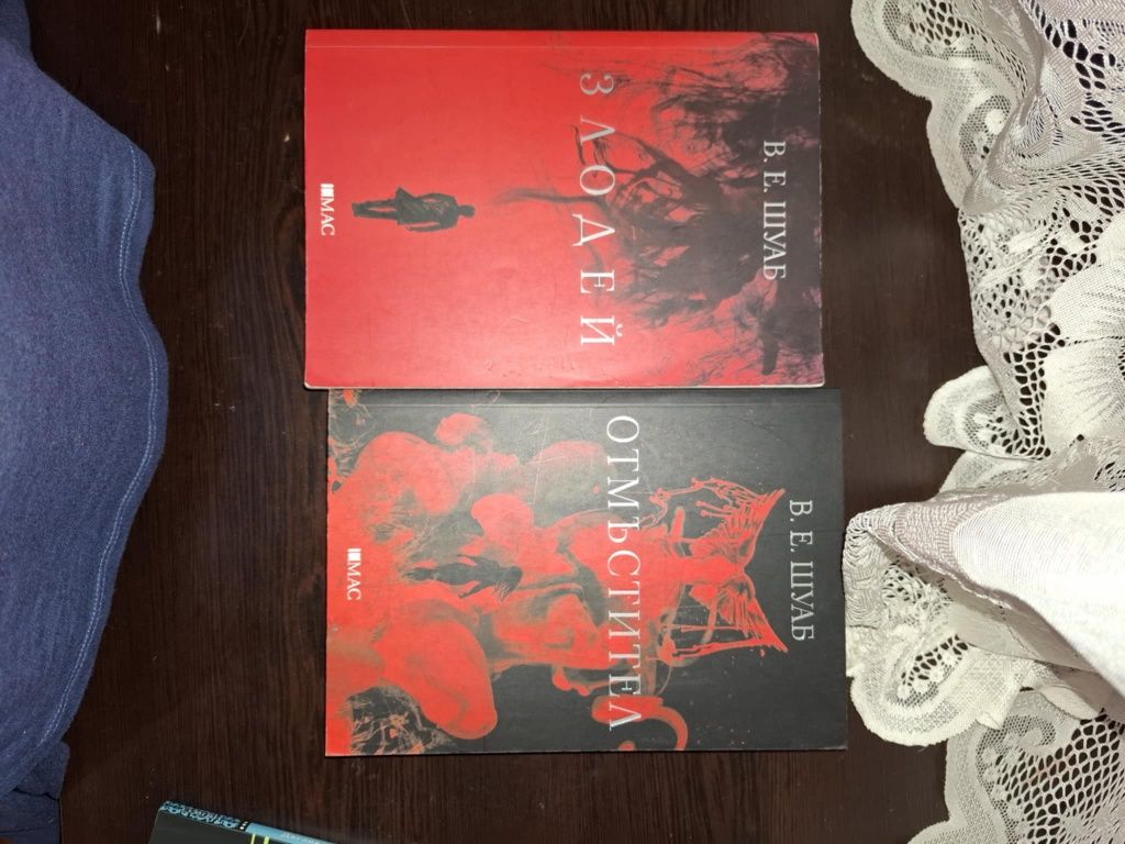 Книги от В.Е.Шуаб / Невидимият живот на Ади Лару, Злодей, Отмъстител