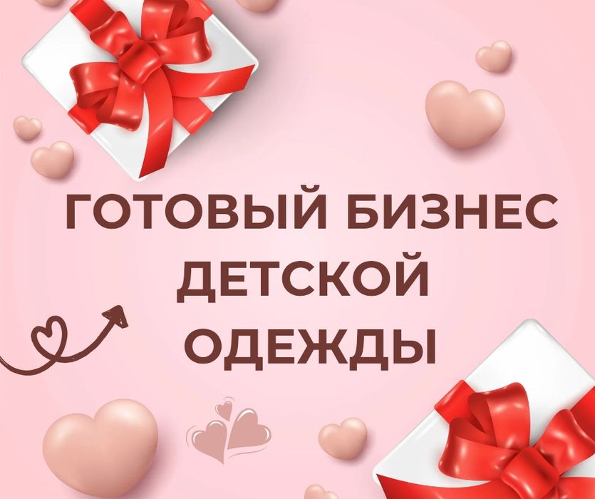 Продам готовый действующий бизнес