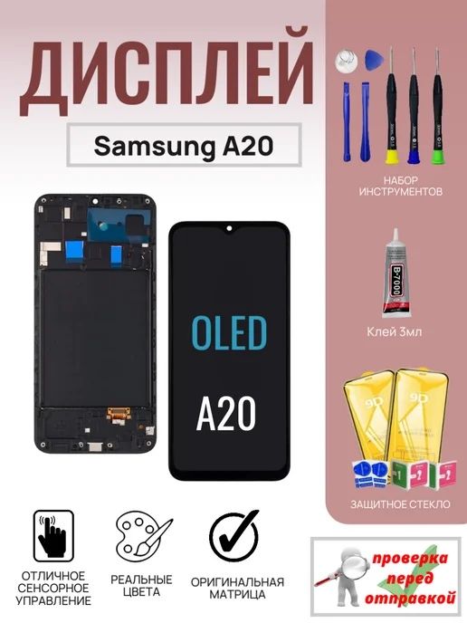 Samsung a20 экран