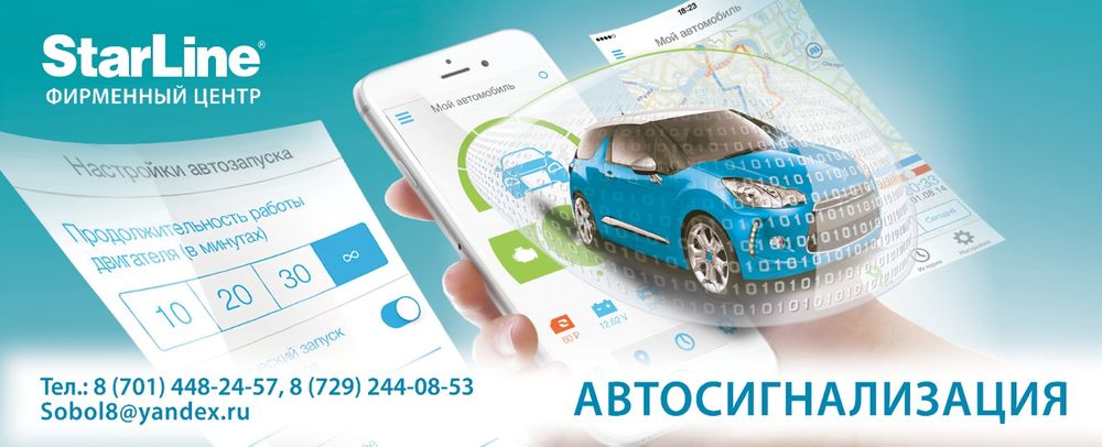 Установка автосигнализации StarLine | Защита от угона | Гарантия