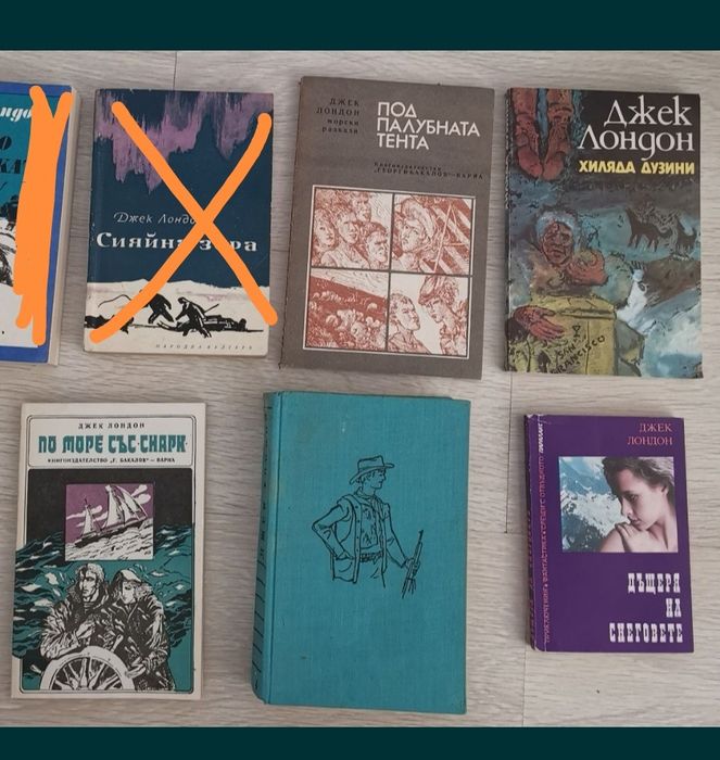 Книги на Джек Лондон