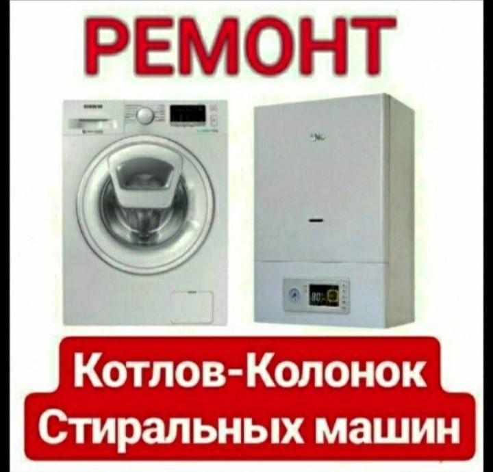 Ремонт газ колонок