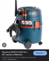 Bosch GAS20 + насадка пылеудаления GDE 68