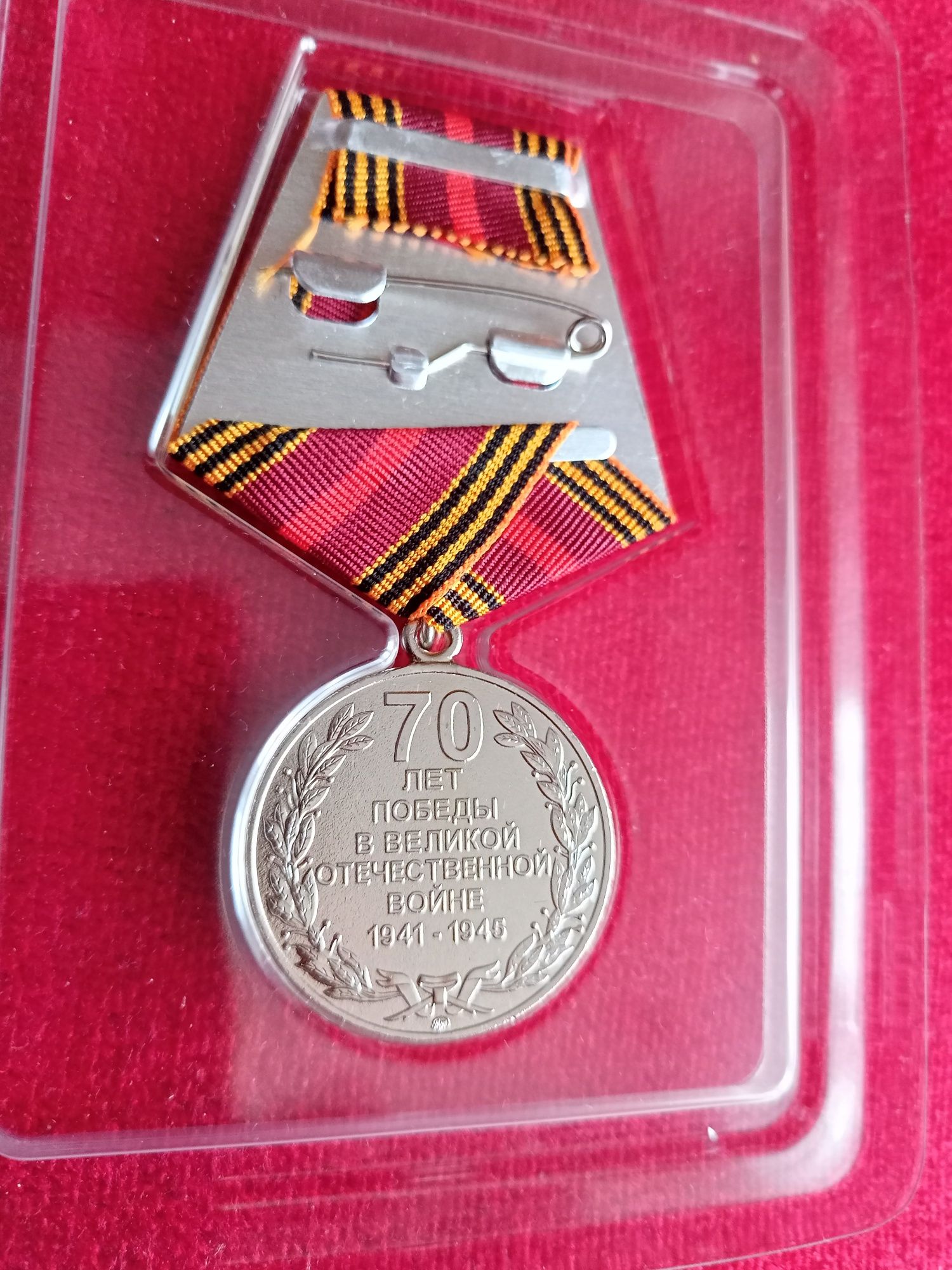 Медаль 70 лет победы ВОВ