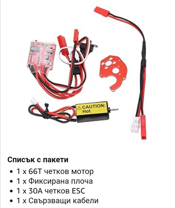 Четков мотор с Комплект четково ESC 30A
