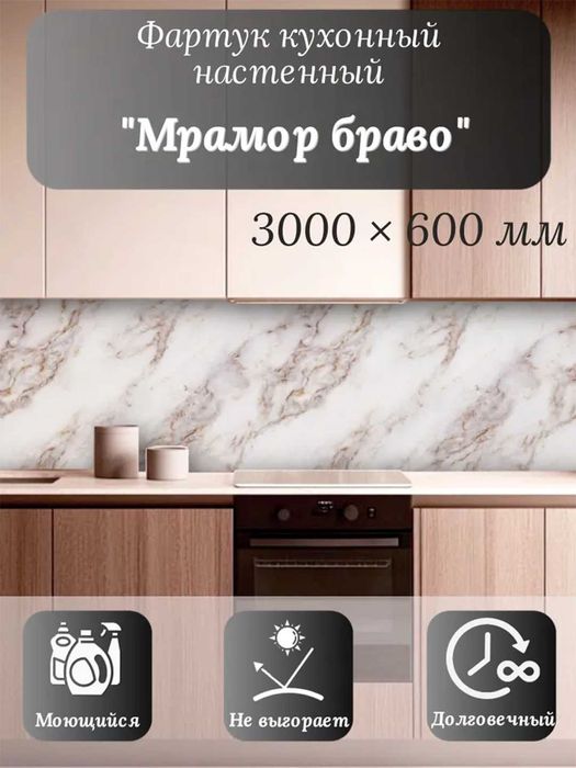 Фартук для кухни 1м, 2м, 3м, 4м — глянцевый, матовый, под заказ!