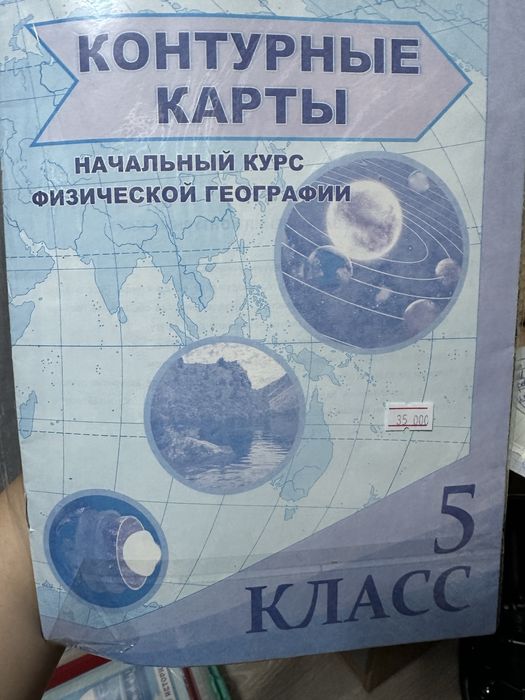 Контурные карты,атлас,нотная тетрадь
