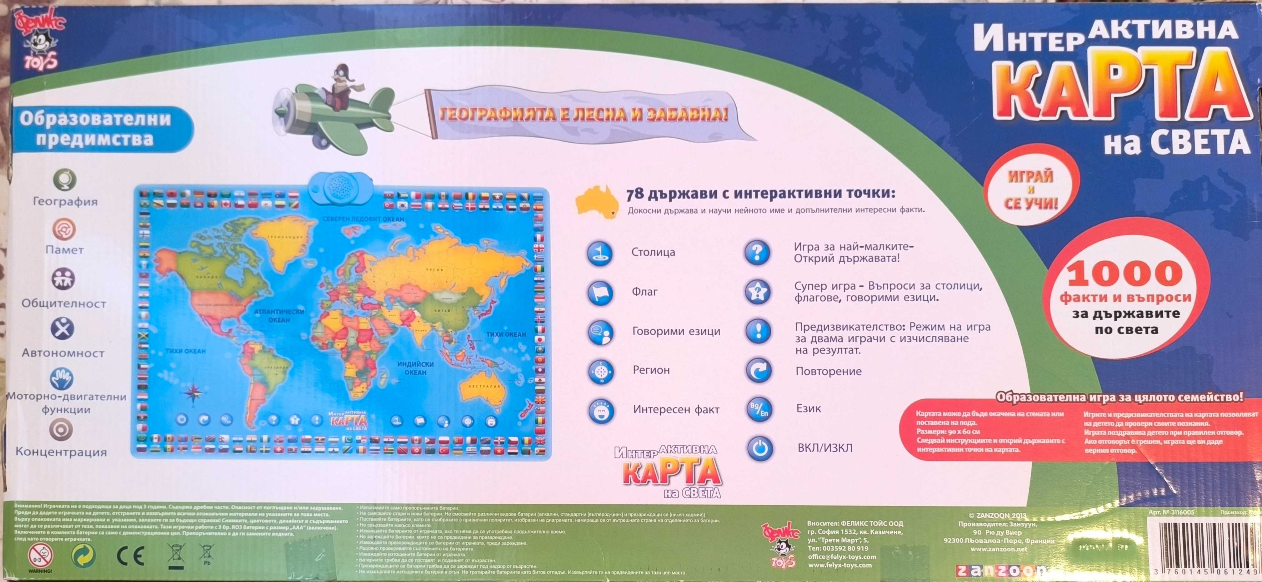 Интерактивна карта на света
