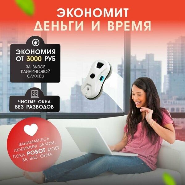 Робот для мойки окон