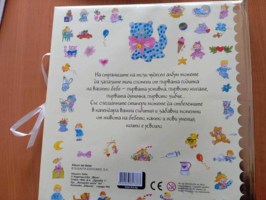 Нов Бебешки дневник "Нашето бебе"