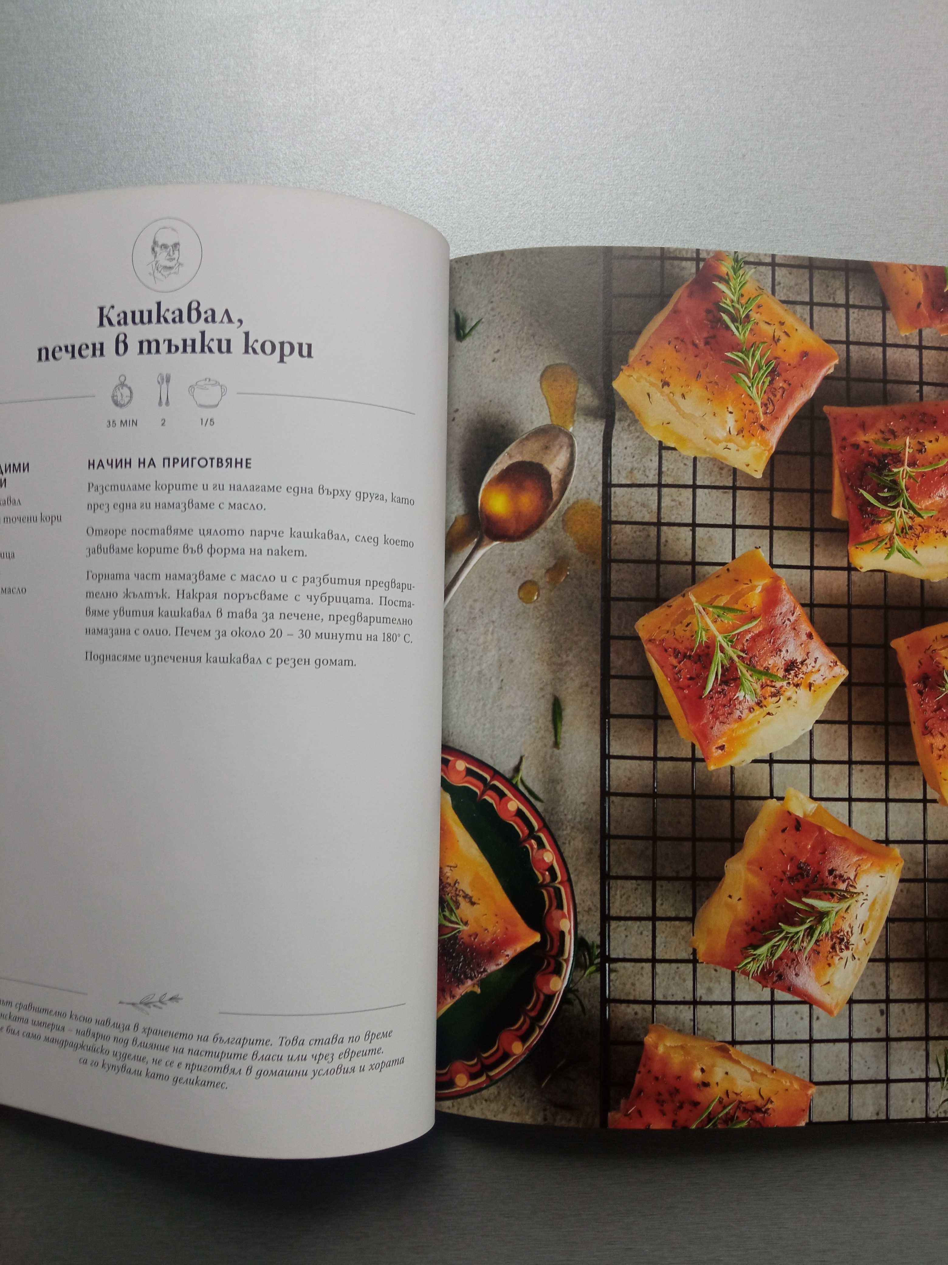 Нова Книга с български рецепти