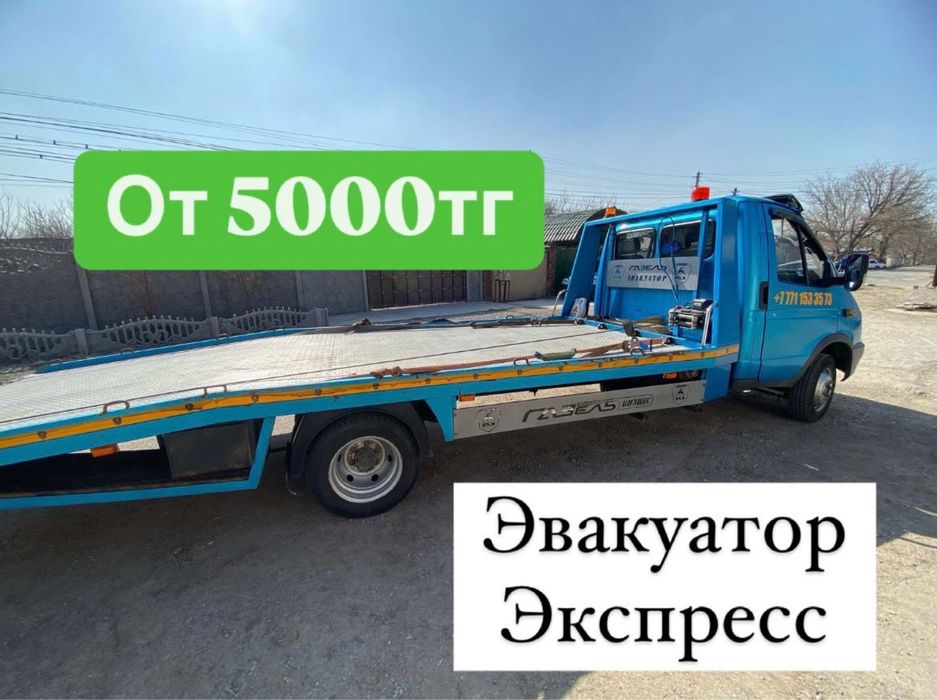 Эвакуатор  город  арзан от 5000 тсч 24/7 эвакуатор