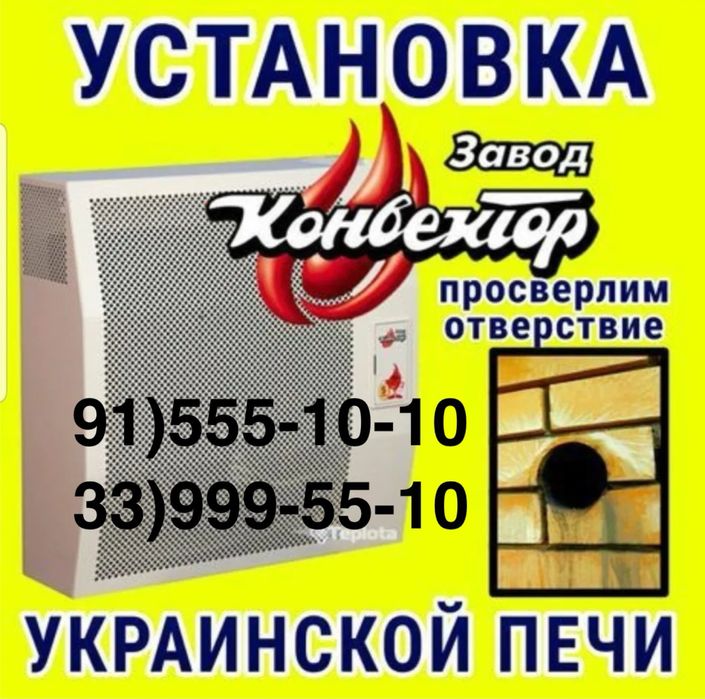 Установка Украинских печей
