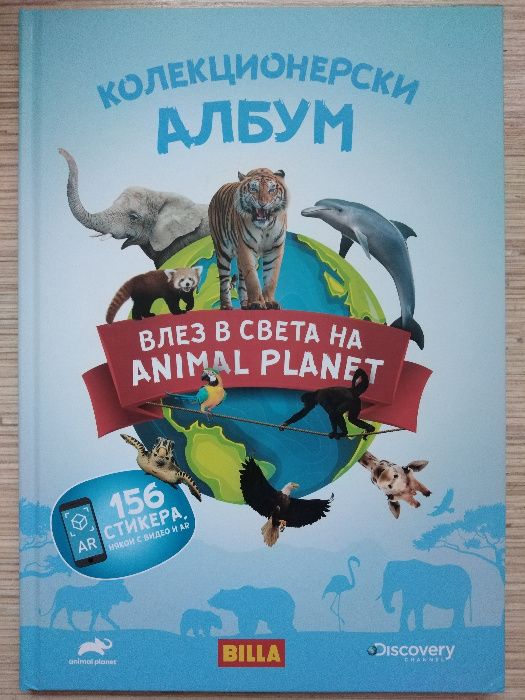 Стикери от предишните албуми на Била и Свежите супергерои на Кауфланд