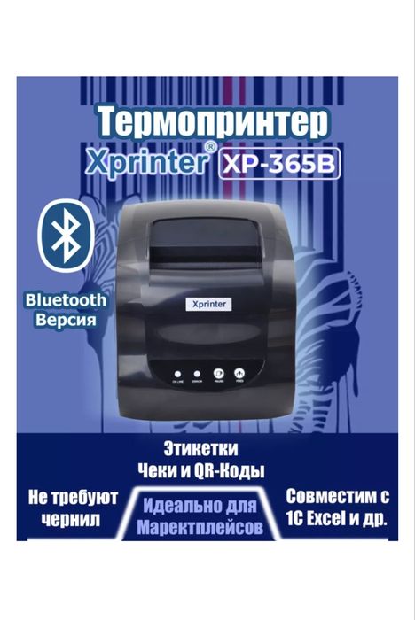 Принтер Xprinter 365b Bluetooth/USB