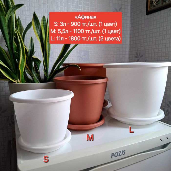 Распродажа горшков для цветов!