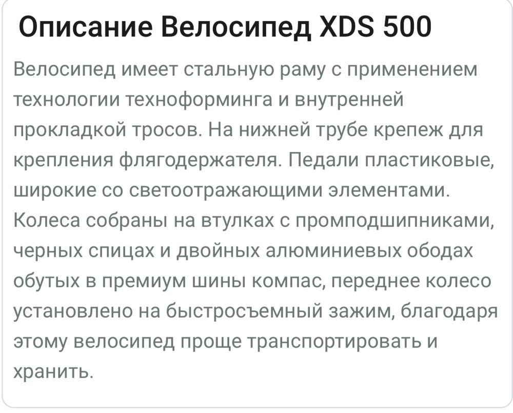 Велосипед марки XDS Hacker 500