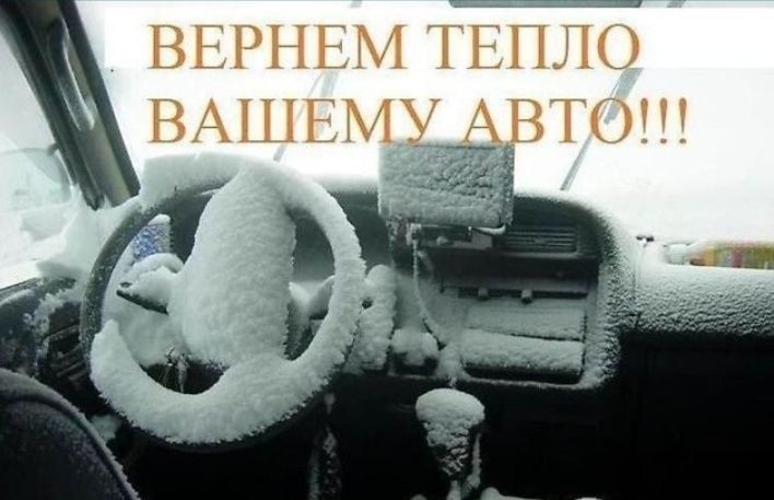 Промывка авто печки