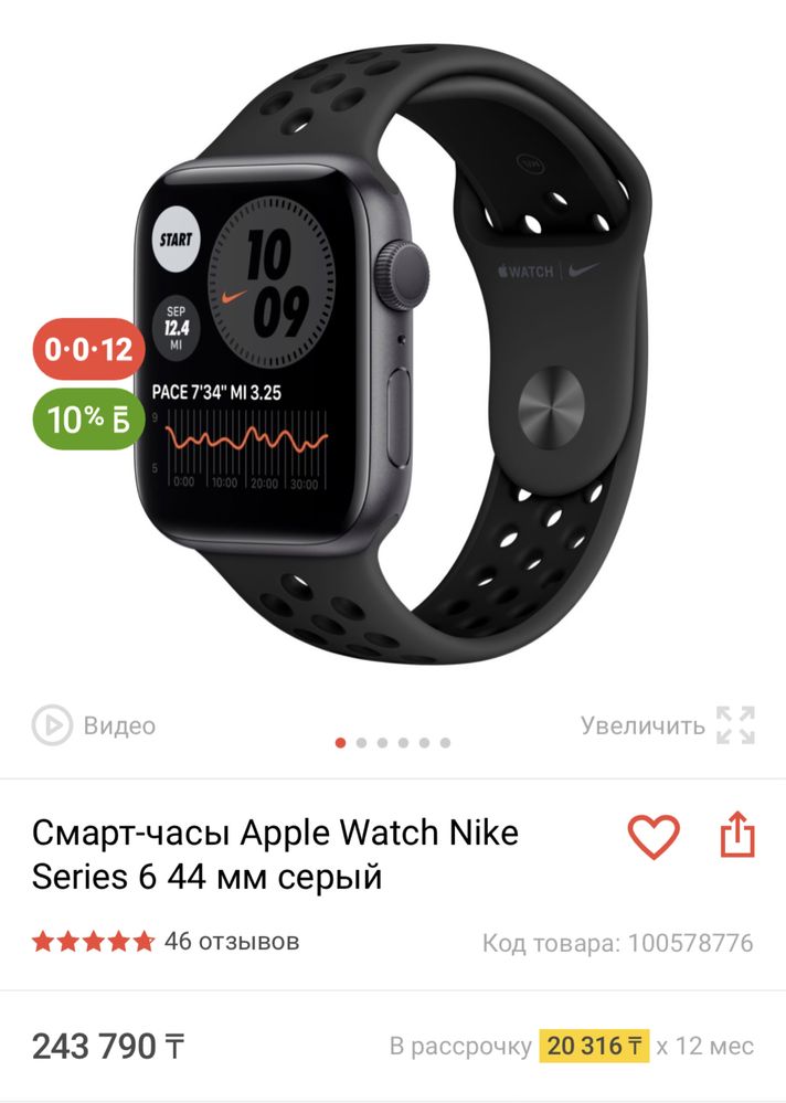 Apple Watch 6 Nike Series 44 mm