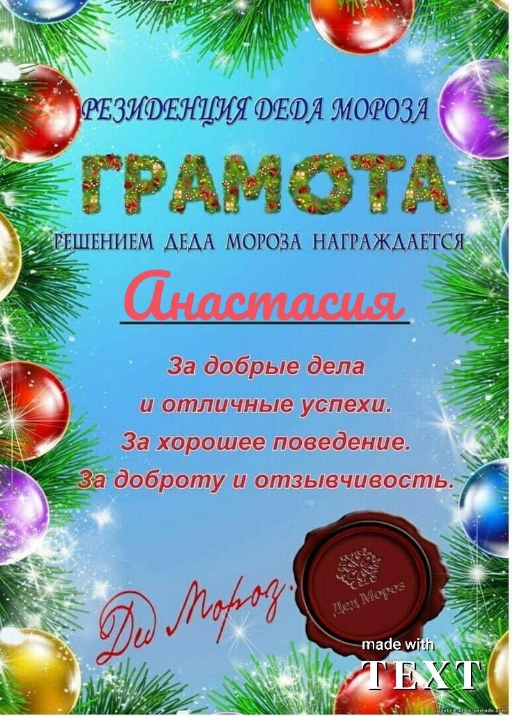 Новогодняя метрика для ребёнка