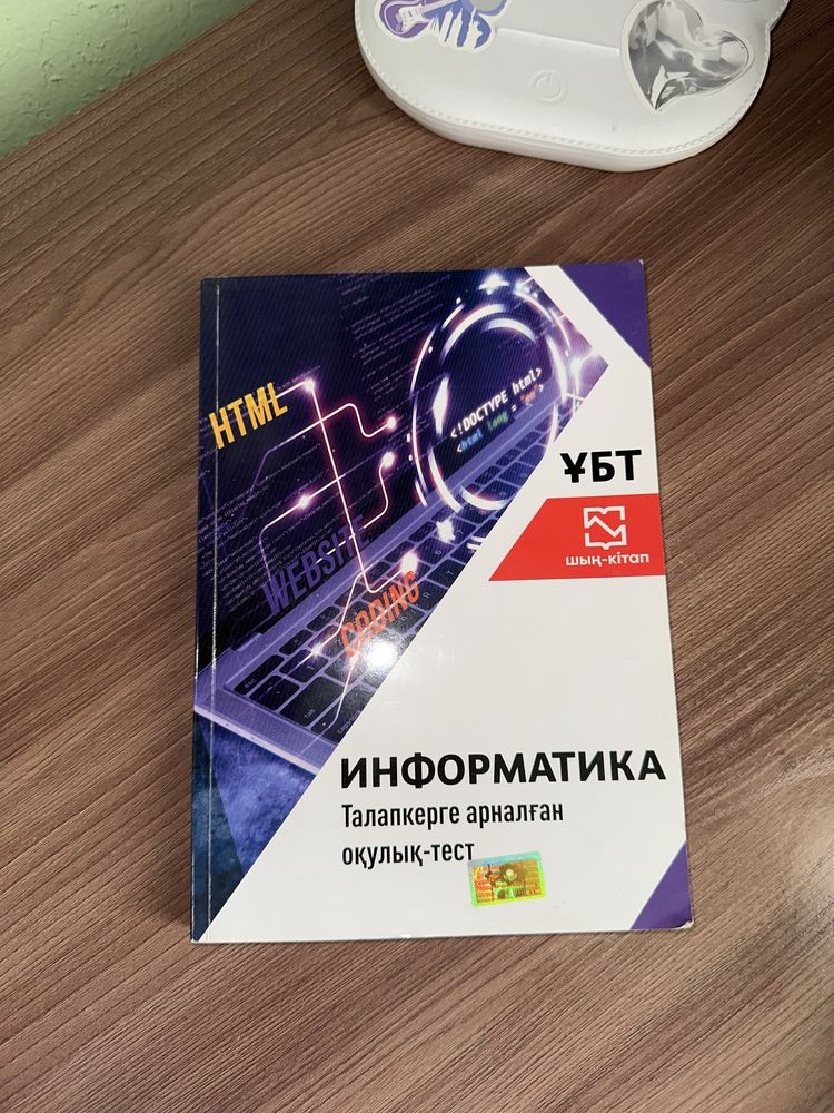 Книга информатики ЕНТ