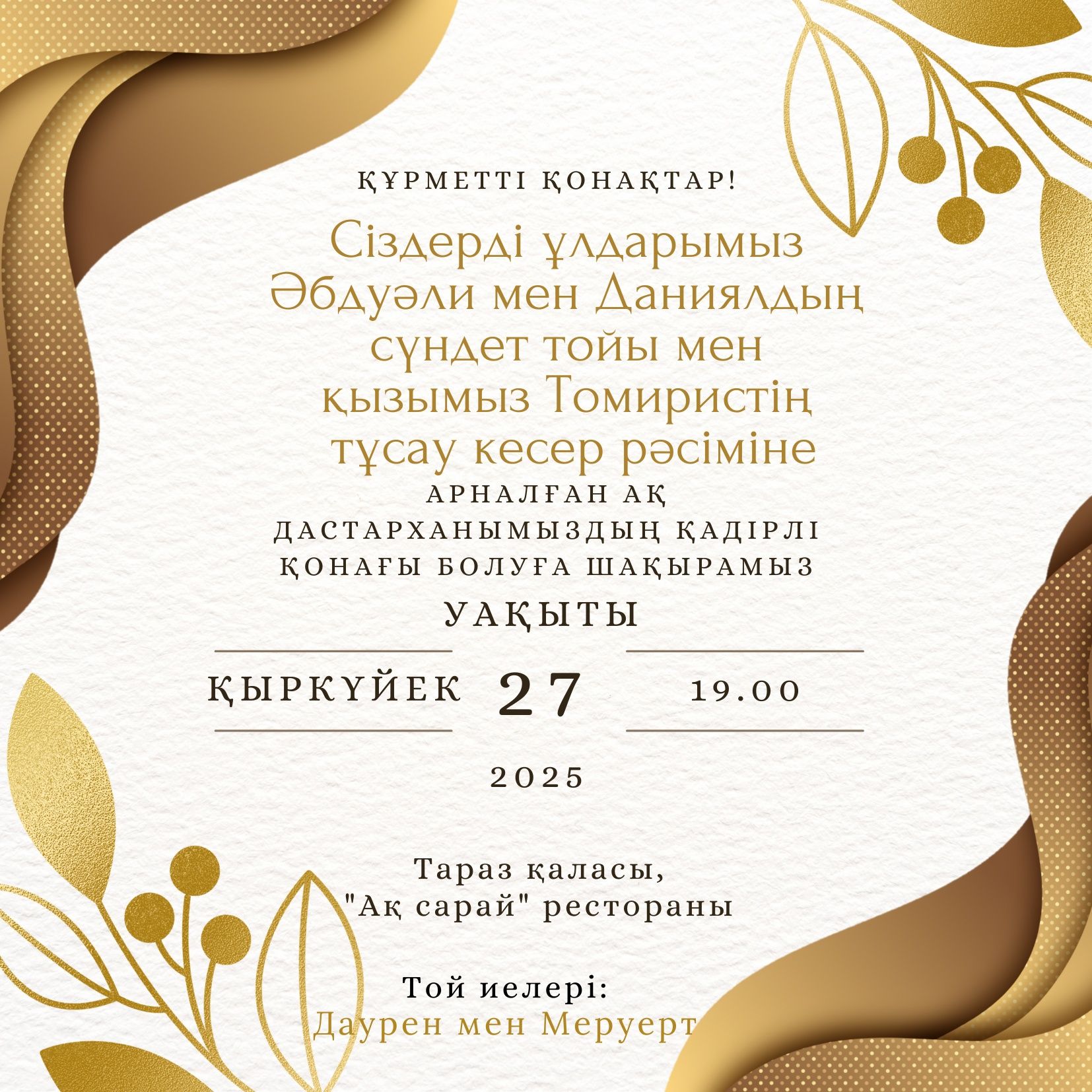 Электронные пригласительные