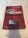 Учебници по Икономика