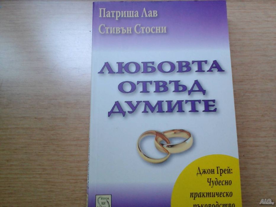 Продавам книги по психология на взаимоотношенията всяка по 6 лв.