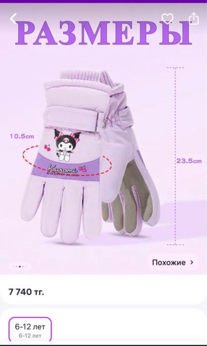 Детские перчатки Куроми