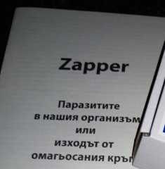 Волкано Запер срещу вируси, бактерии и гъбички