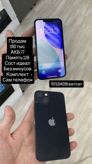 Айфон 13 идеал сост