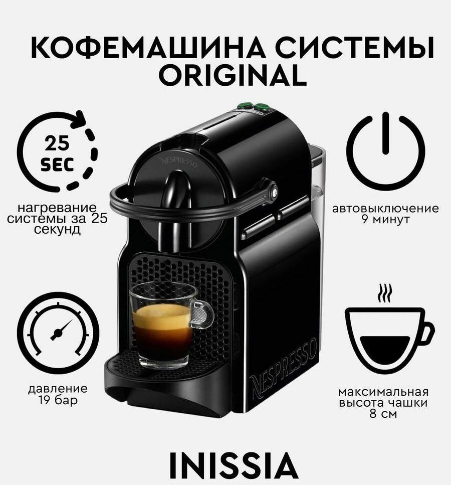 Кофемашина Inissia