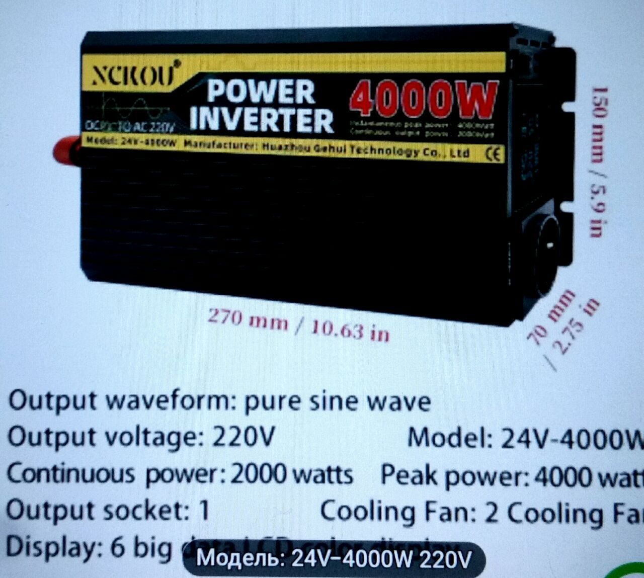 Инвентор 24 вольт на 220вольт, 2000w/4000w