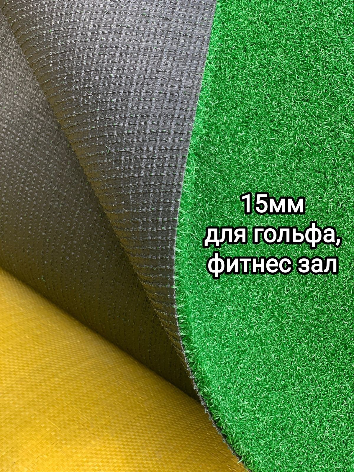 Искусственный газон