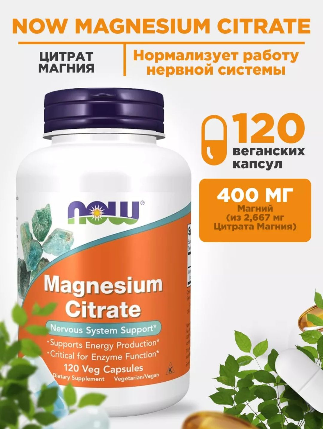 Now foods, цитрат магния, 120 вегетарианских капсул