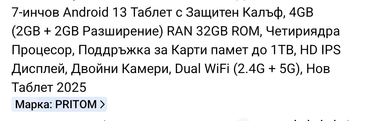 Таблет чисто нов 7 инча