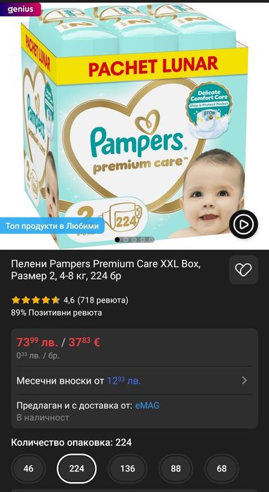 Продава Pampers Premium care 1 и 2