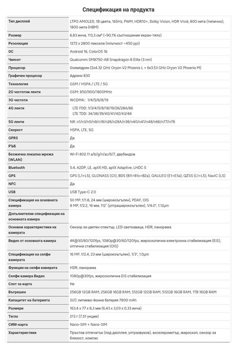 OnePlus Ace 6 Dual sim 5G със 7800mAh батерия!!!