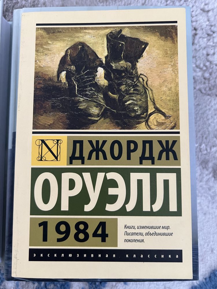 Книги. Атлант расправил плечи. / Дж. Оруэлл - 1984