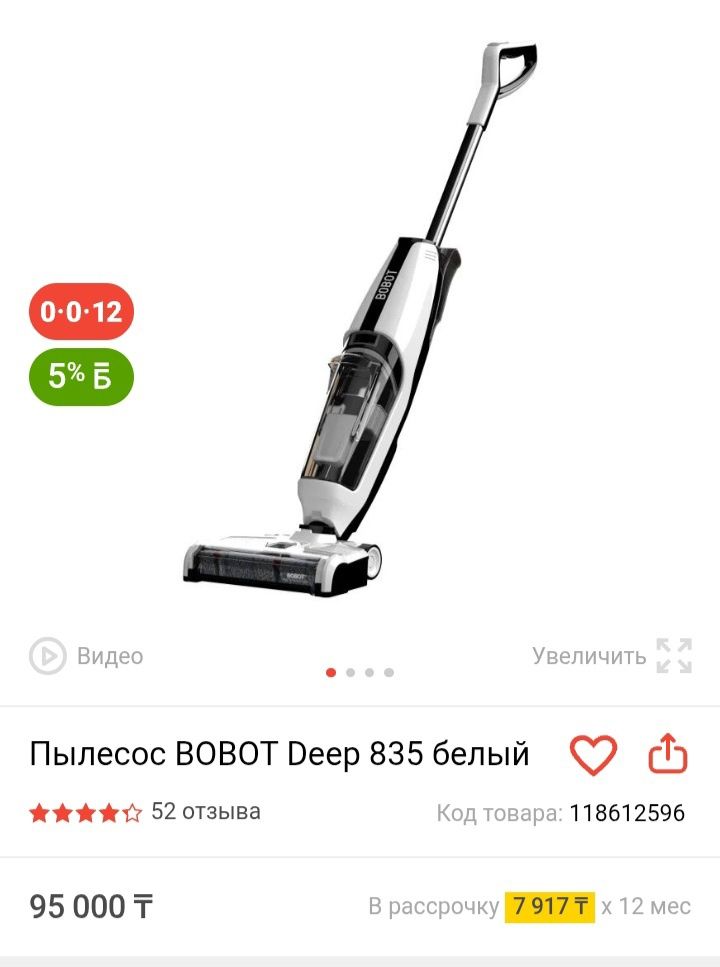 Моющий вертикальный пылесос фирмы BOBOT