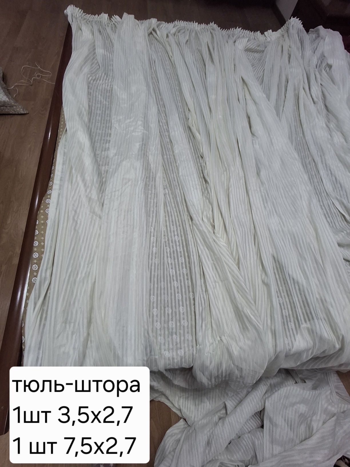 Распродажа б/у  тюль и ламбрикенов