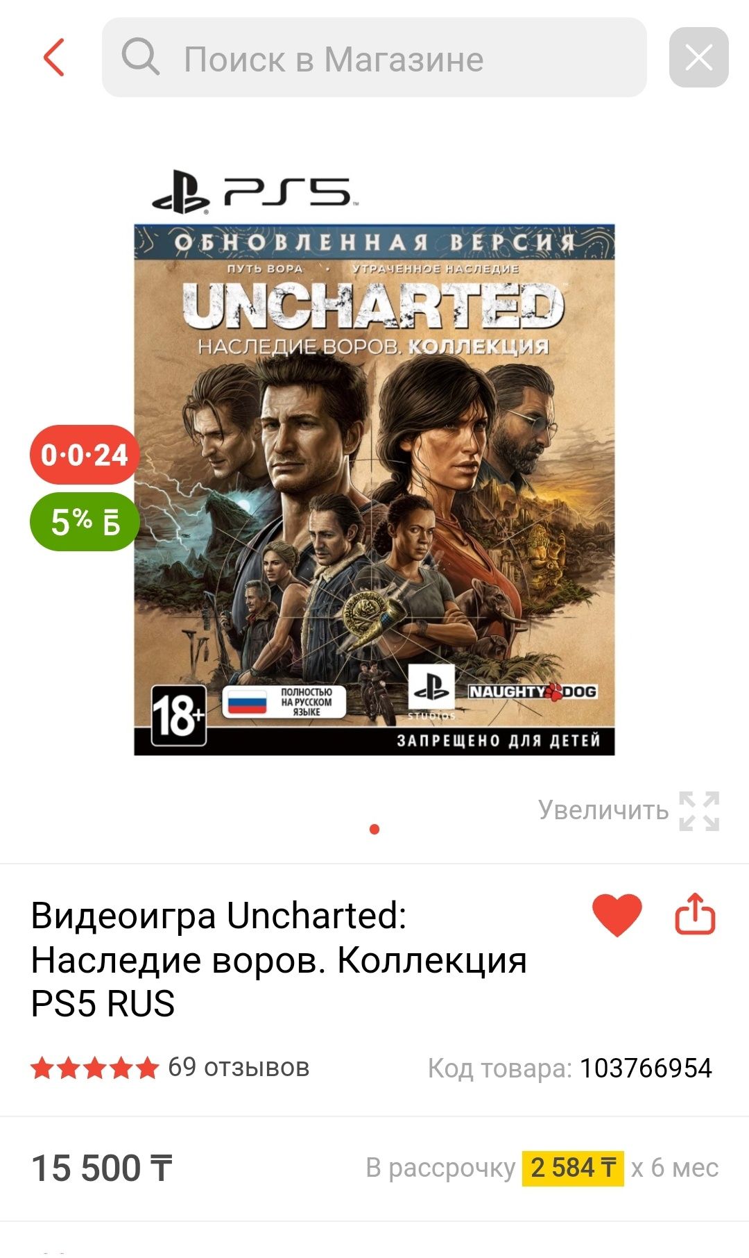 Диск игра Uncharted на Playstation 5