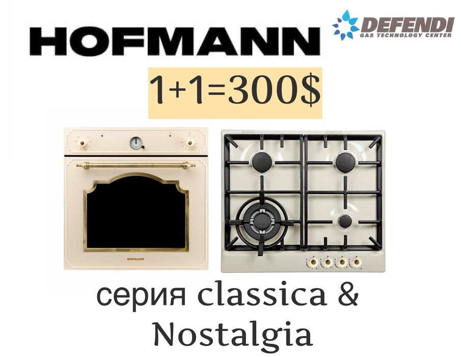 Hofmann варочные панель духовка 2/1 Акция !!! Акция !!!