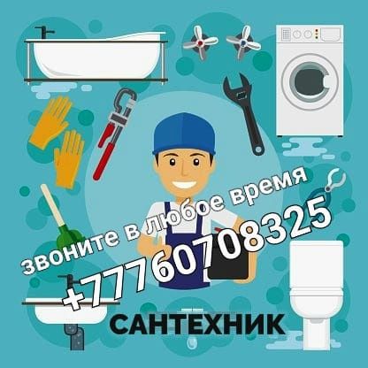 Услуги сантехника