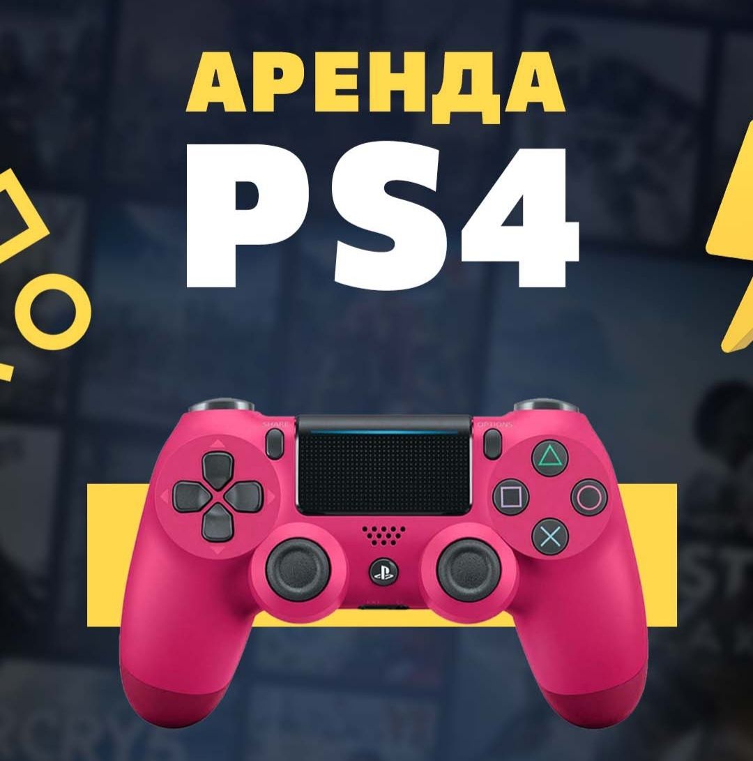 Аренда прокат сони пс4 5, плейстейшн 4 5, Sony аренда ps 4 5, playstat